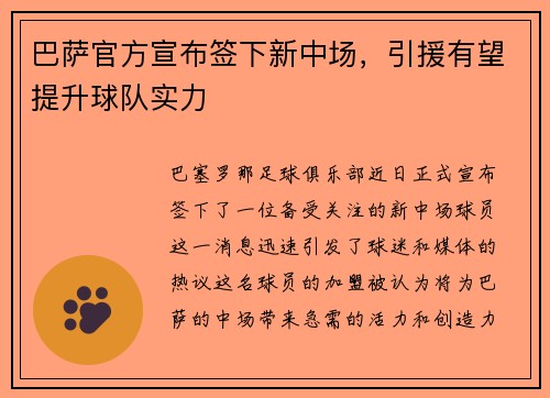 巴萨官方宣布签下新中场，引援有望提升球队实力